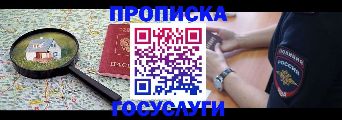 прописка ребенка в Шарыпово