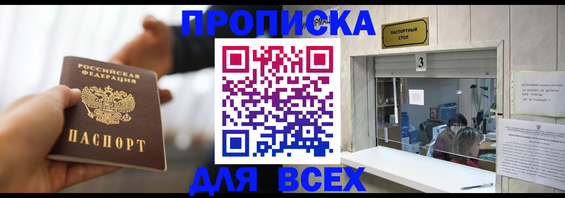 прописка 2025 в Шарыпово