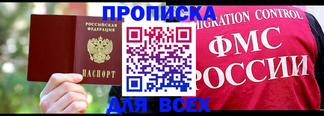 прописка для школы в Шарыпово