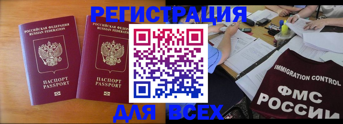 купить прописку в Шарыпово